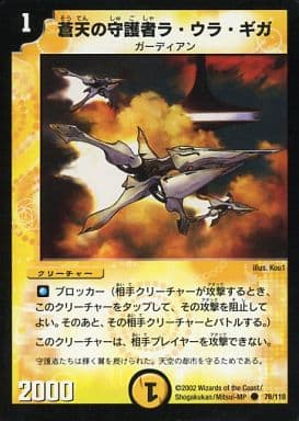 [C] 76/110 蒼天の守護者ラ・ウラ・ギガ