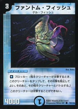 [C] 79/110 ファントム・フィッシュ