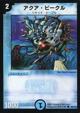 [C] 83/110 アクア・ビークル
