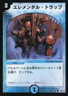 [C] 85/110 エレメンタル・トラップ