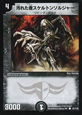 [C] 87/110 汚れた者スケルトンソルジャー