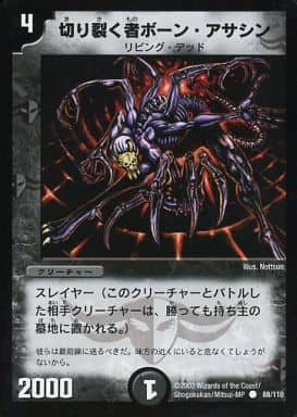 [C] 88/110 切り裂く者ボーン・アサシン