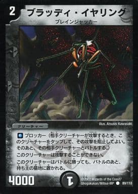 [C] 89/110 ブラッディ・イヤリング
