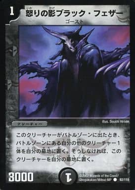 [C] 92/110 怒りの影ブラック・フェザー