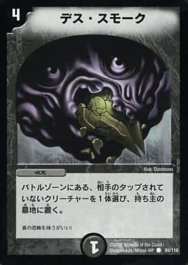 [C] 93/110 デス・スモーク