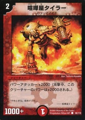[C] 98/110 喧嘩屋タイラー