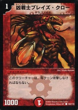 [C] 100/110 凶戦士ブレイズ・クロー