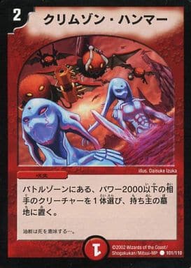 [C] 101/110 クリムゾン・ハンマー