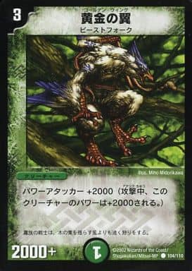 [C] 104/110 黄金の翼