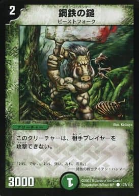 [C] 107/110 鋼鉄の鎚