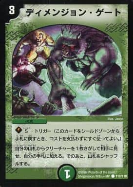 [C] 110/110 ディメンジョン・ゲート