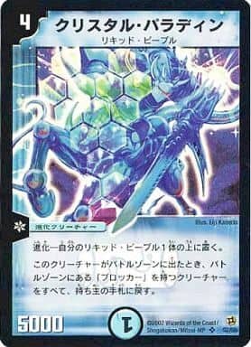 [SR] S2/S5 クリスタル・パラディン
