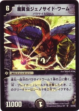 [SR] S3/S5 魔翼虫ジェノサイド・ワーム