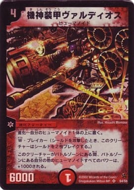 [SR] S4/S5 機神装甲ヴァルディオス