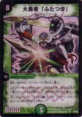 [SR] S5/S5 大勇者「ふたつ牙」
