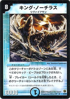 [R] 9/55 キング・ノーチラス