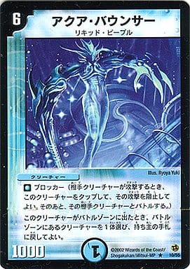 [R] 10/55 アクア・バウンサー