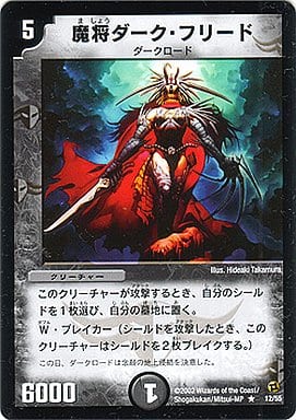 [R] 12/55 魔将ダーク・フリード