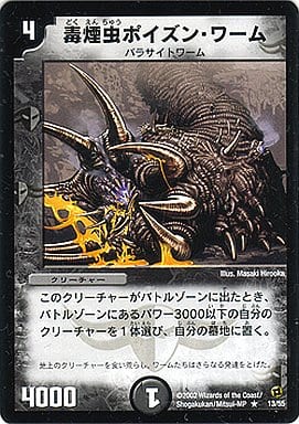 [R] 13/55 毒煙虫ポイズン・ワーム