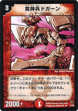 [R] 17/55 突神兵ドガーン