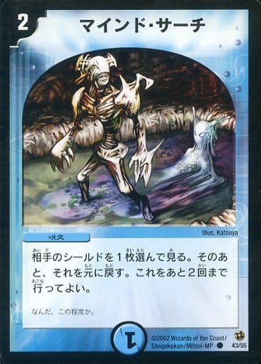 [C] 43/55 マインド・サーチ