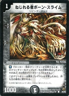 [C] 46/55 ねじれる者ボーン・スライム