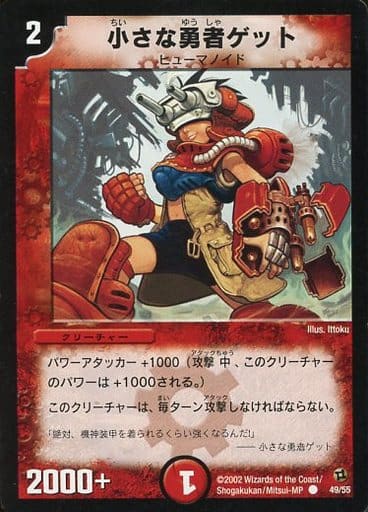 [C] 49/55 小さな勇者ゲット