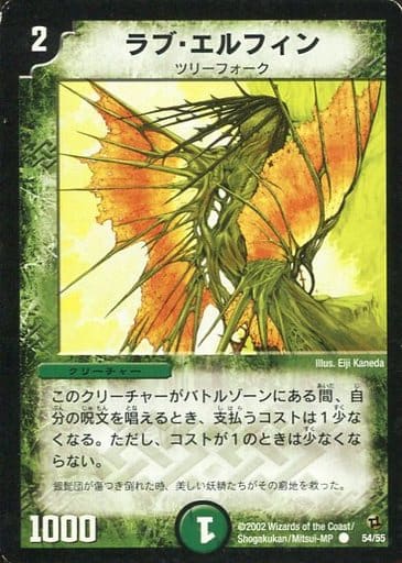 [C] 54/55 ラブ・エルフィン
