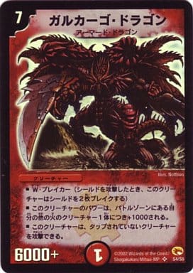 [SR] S4/S5 ガルカーゴ・ドラゴン