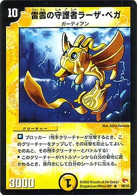 [R] 6/55 雷雲の守護者ラーザ・ベガ