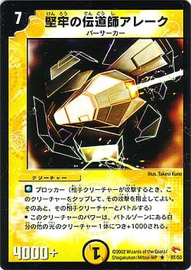 [R] 7/55 堅牢の伝道師アレーク