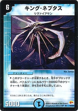 [R] 10/55 キング・ネプタス