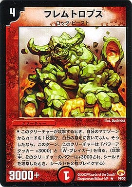 [R] 16/55 フレムトロプス