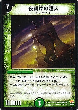 [R] 18/55 夜明けの超人