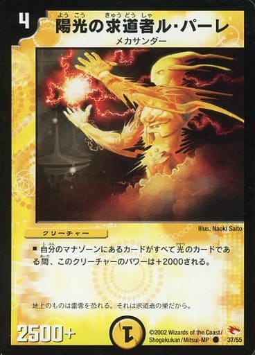 [C] 37/55 陽光の求道者ル・パーレ