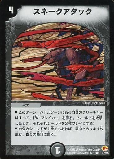 [C] 47/55 スネークアタック