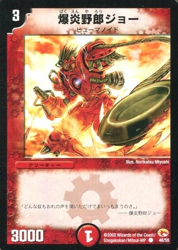 [C] 48/55 爆炎野郎ジョー