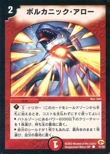[C] 51/55 ボルカニック・アロー
