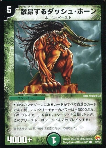 [C] 52/55 激昴するダッシュ・ホーン