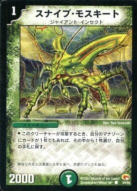 [C] 54/55 スナイプ・モスキート