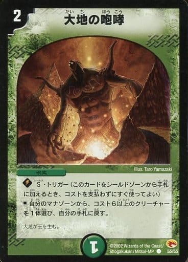 [C] 55/55 大地の咆哮