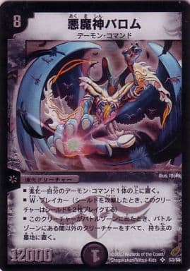 [SR] S3/S5 悪魔神バロム