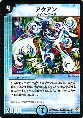 [R] 10/55 アクアン