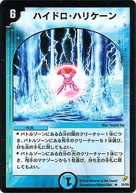[R] 11/55 ハイドロ・ハリケーン