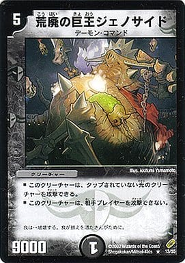 [R] 13/55 荒廃の巨王ジェノサイド