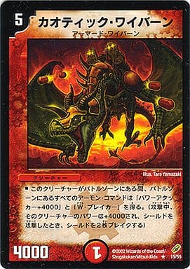 [R] 15/55 カオティック・ワイバーン
