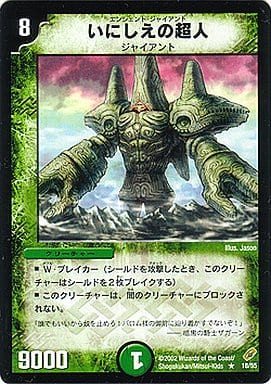 [R] 18/55 いにしえの超人