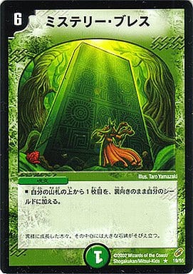 [R] 19/55 ミステリー・ブレス