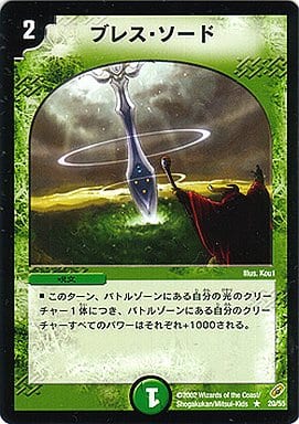 [R] 20/55 ブレス・ソード