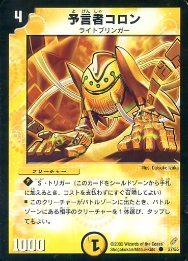 [C] 37/55 予言者コロン